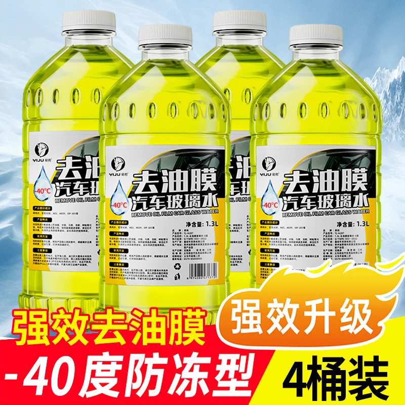 【-40度/四大桶包邮】汽车防冻玻璃水高效镀膜去油膜雨刮水厂家直