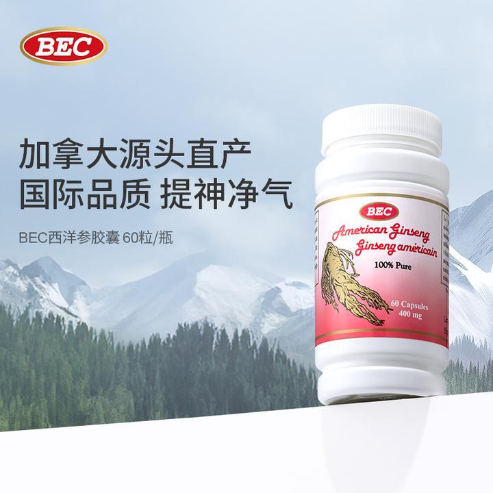 BEC加拿大野生西洋参胶囊野生参西洋参原装进口西洋参