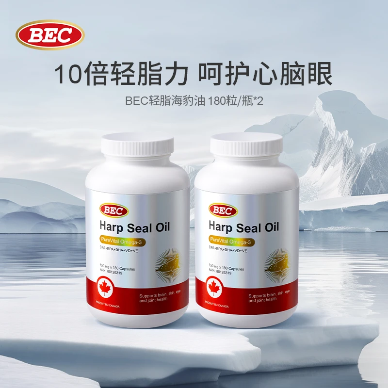 加拿大BEC进口750mg轻脂海豹油心血管非鱼肝油Omega-3