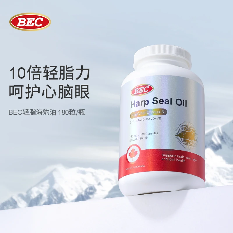 加拿大BEC进口二代轻脂海豹油750mg正品呵护心脑
