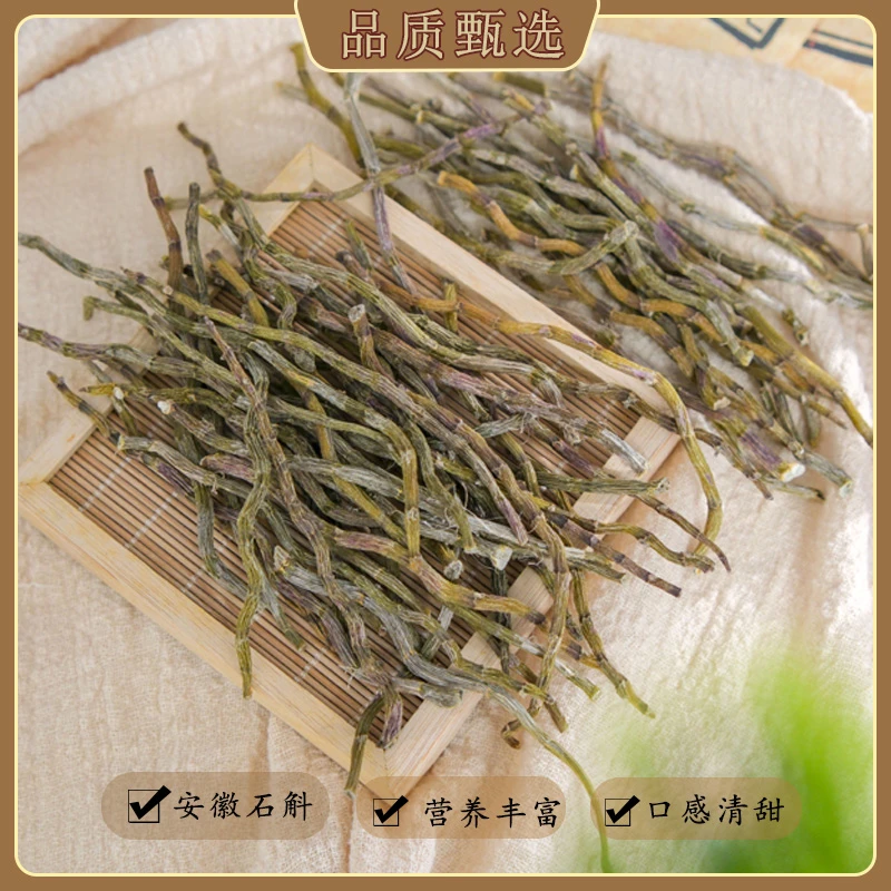 正宗铁皮石斛干条石斛枫斗  可泡茶可煮水