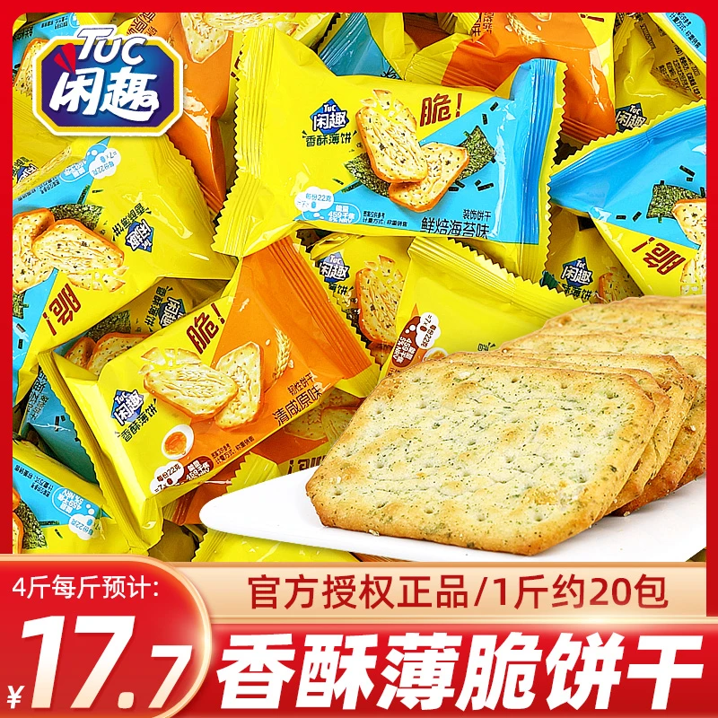 闲趣香酥薄脆饼干单独小包装清咸原味办公室休闲网红小零食品