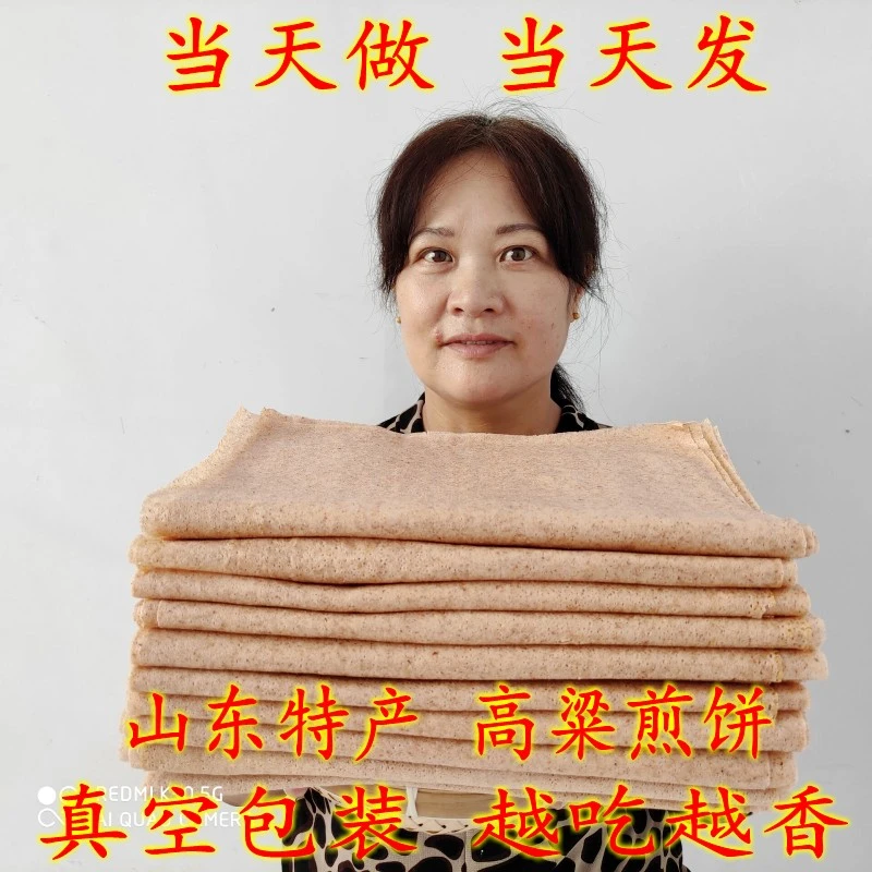 山东临沂煎饼五斤全麦高粱玉米粗粮杂粮非手工石磨煎饼主食