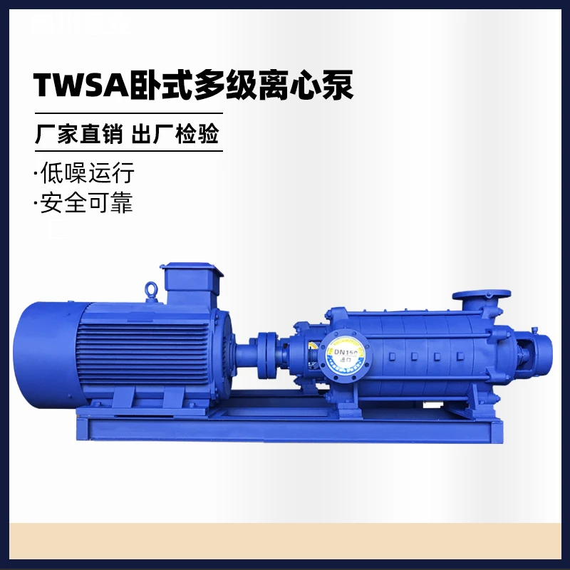 TWSA卧式多级离心泵 锅炉泵 锅炉给水泵
