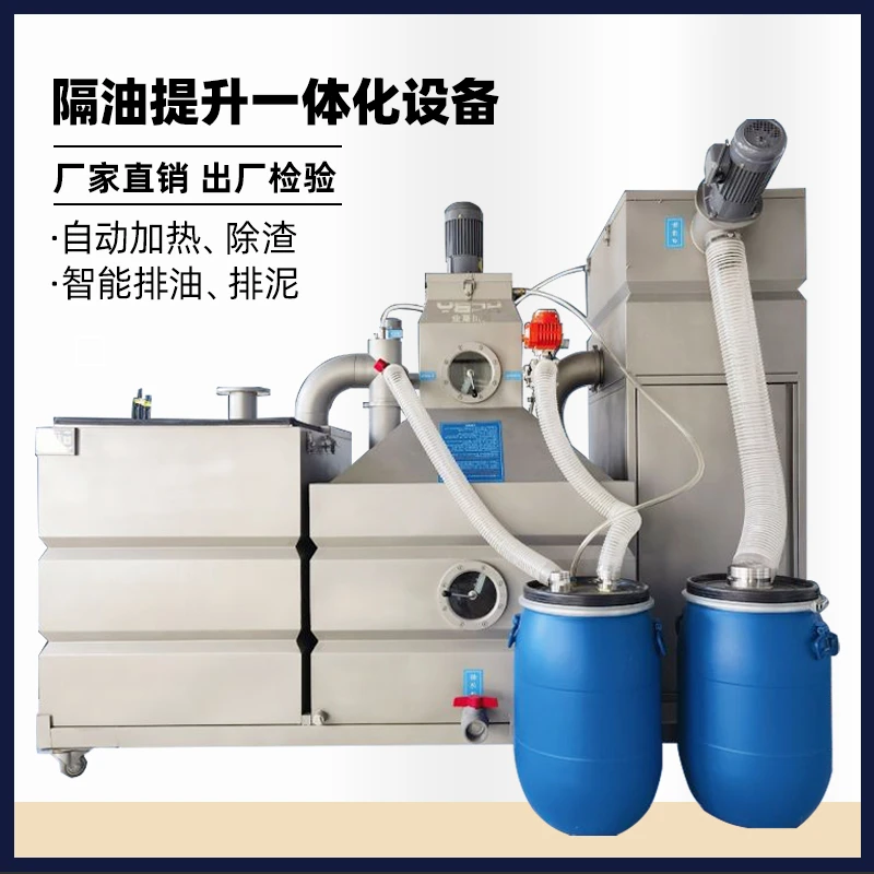 食堂餐饮厨房全自动隔油提升一体化设备 餐饮油水分离器 隔油池