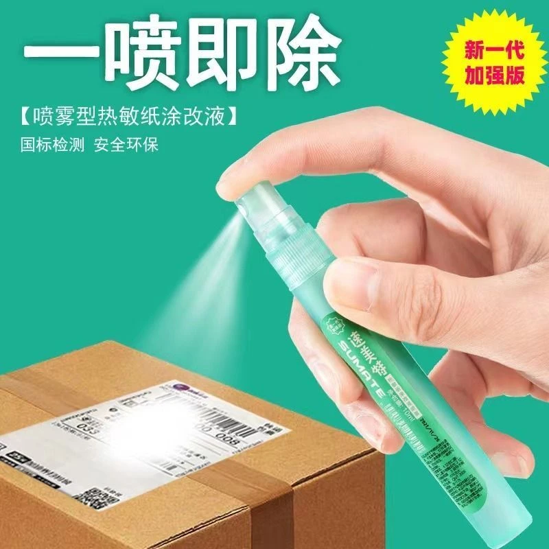快递涂抹器快递信息消除器热敏纸涂改液隐私字迹消除防泄密遮盖液