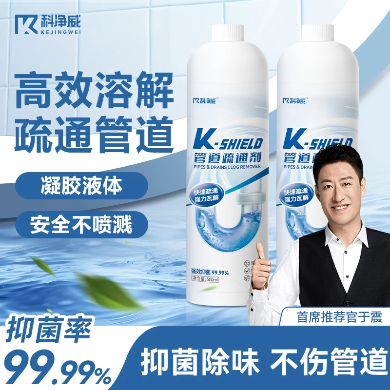 科净威管道疏通剂卫生间厨房下水道强力溶解速效去污净味除臭抑菌