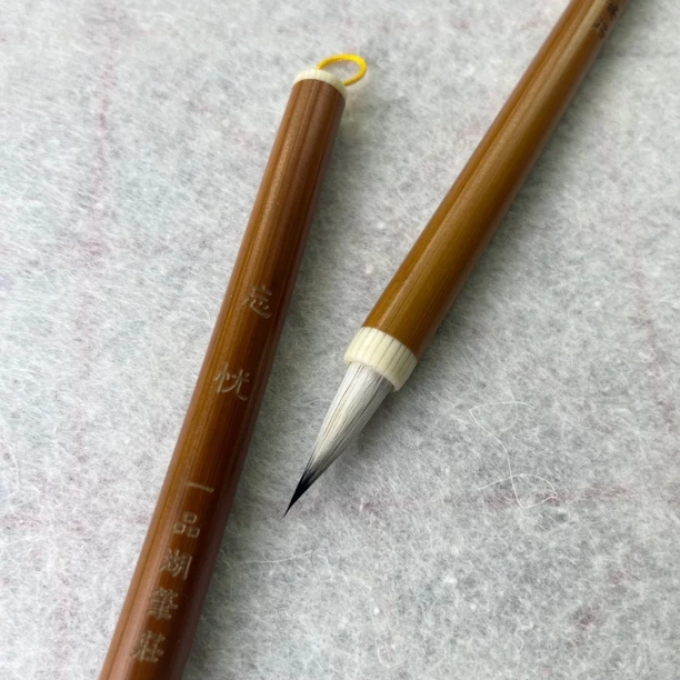 【忘忧】古法紫羊兼毫毛笔出锋2.5cm小楷小行书行楷书法国画用笔