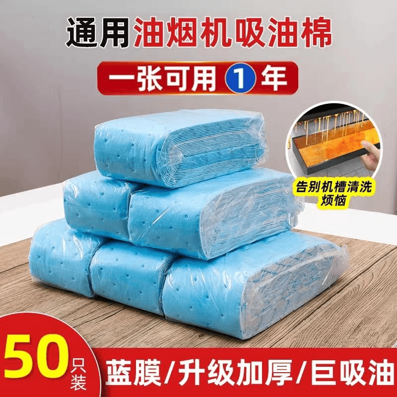 【新人0.01】抽油机吸油棉厨房防油贴纸油烟机油槽防漏油加厚吸油棉