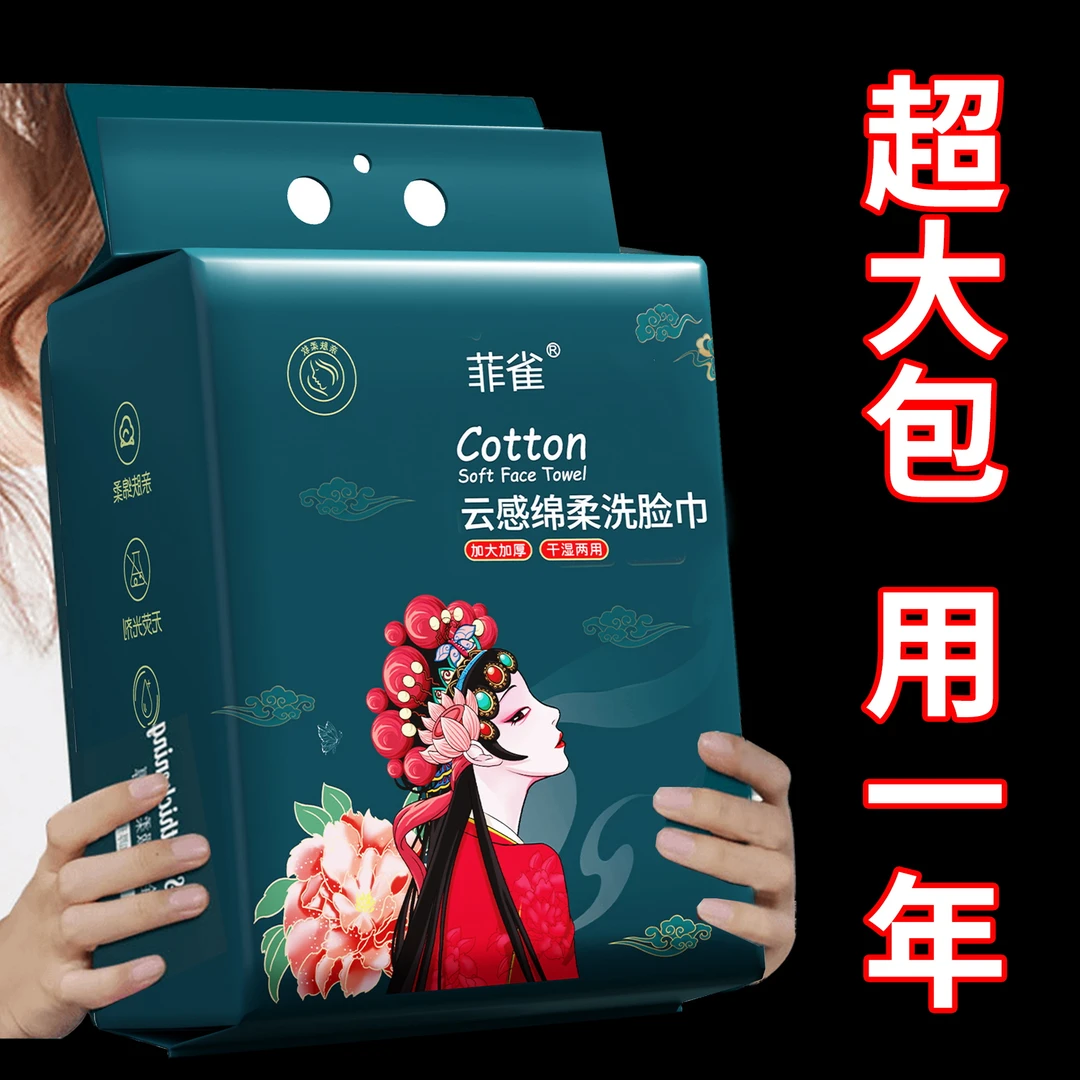 【新人福利】悬挂式棉柔巾洗脸巾一次性面巾干湿两用抽取式加厚