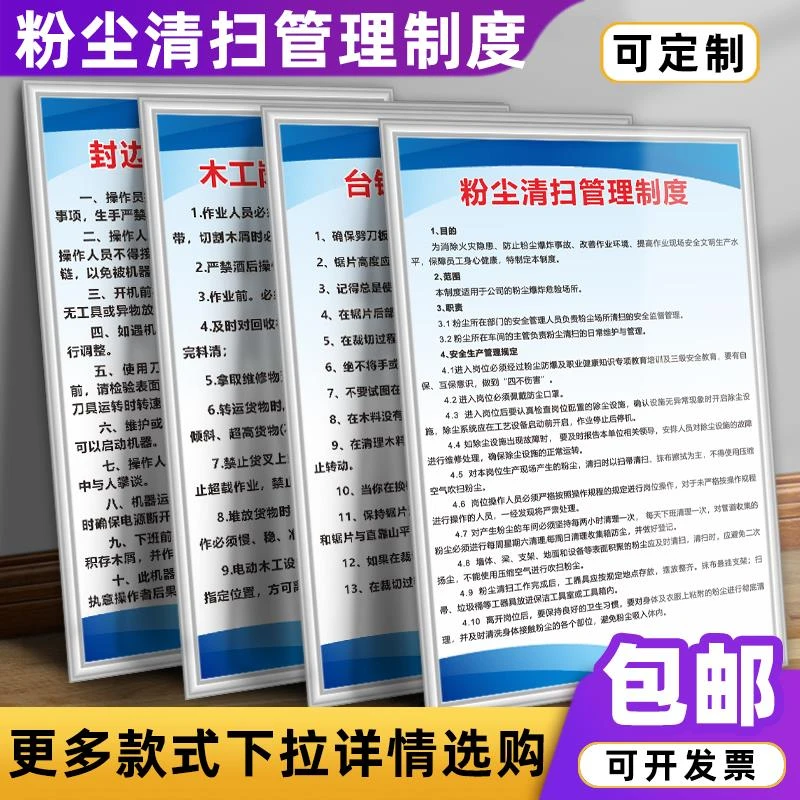 粉尘清扫管理制度牌台锯家具木工钻床生产车间安全操作规程标识牌