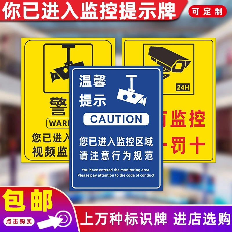 你已进入监控区域提示牌24小时视频监控标识牌监控标识安全警示牌