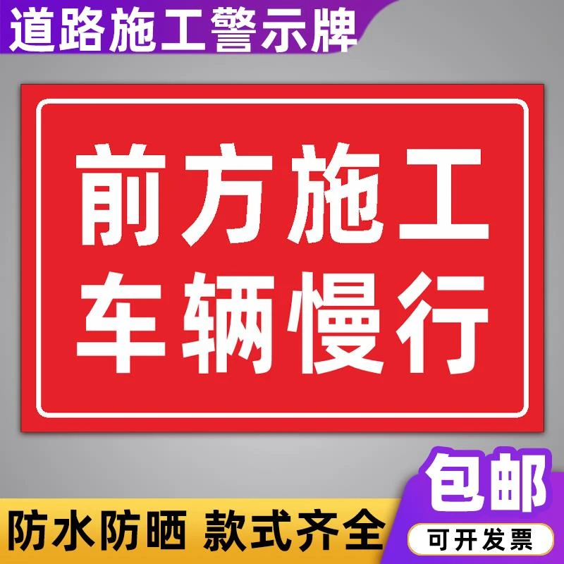 前方施工车辆慢行施工警示牌道路注意指示交通安全标志标识牌定制