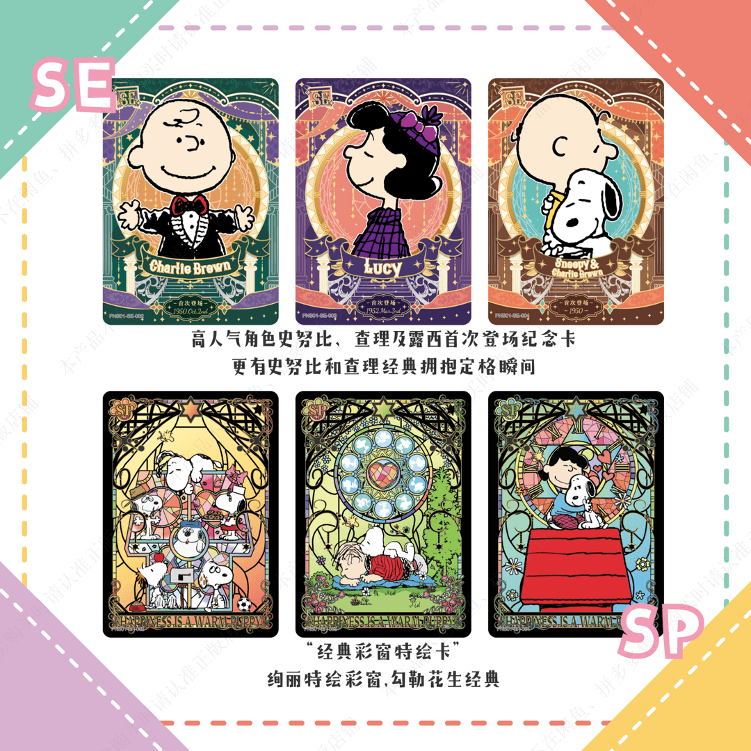 【新人叠叠】卡游史努比花生漫画花生包第一弹收藏盲盒正版卡牌