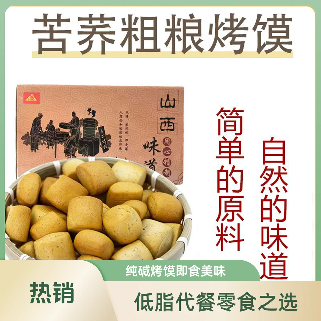 景日星独立包装纯碱粗粮烤馍无糖低脂代餐非油炸开袋即食囤货装