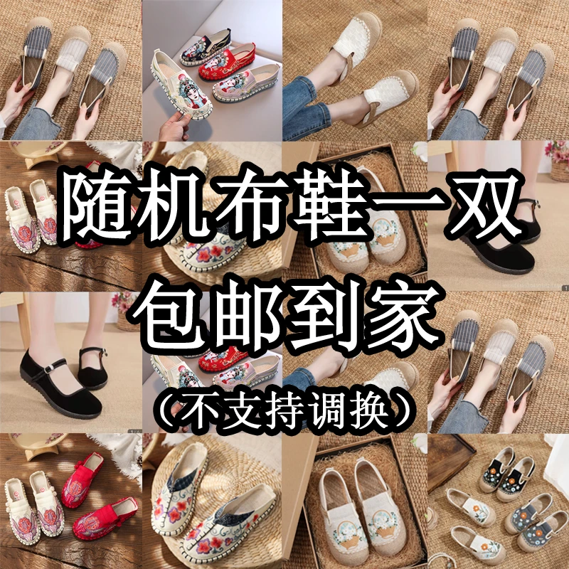 随机布鞋一双