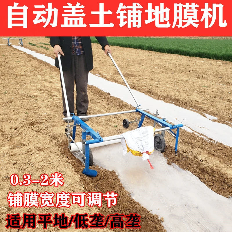 地膜覆盖机自动覆膜机农用人工手拉地膜机地膜神器盖薄膜地膜机器