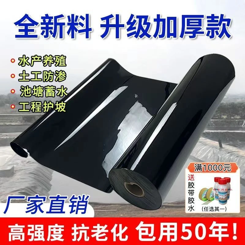 鱼塘防渗膜蓄水池膜化粪池膜鱼塘专用膜土工膜鱼虾藕塘护坡黑膜nu