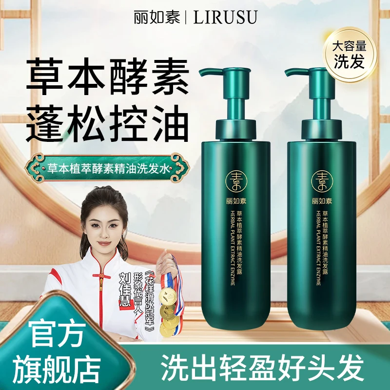 丽如素正品草本精华植萃洗发露滋养强韧发根洗发水舒爽去油洗发水