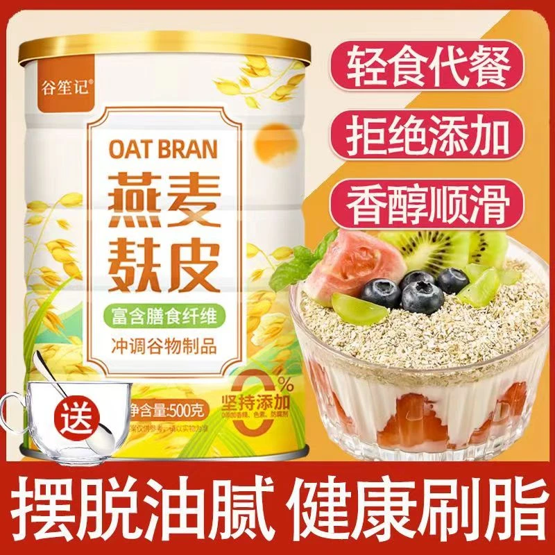 【送精美杯勺】燕麦麸皮食用高营养早餐即食冲饮膳食纤维饱腹代餐