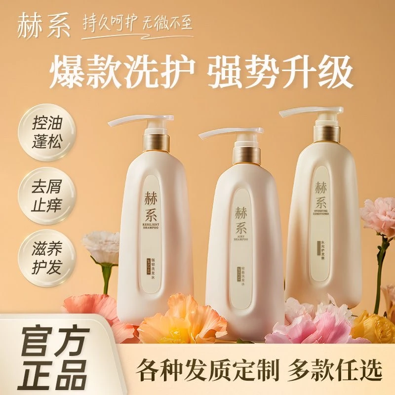 洗发水身体大容量持久留香家庭止痒香氛柔顺洗护套赫系轻盈护发素