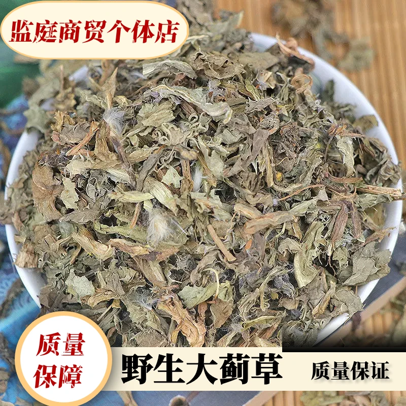 大蓟草干货马蓟精选虎蓟 刺蓟 老虎刺 马刺草250-500克包邮非葛根