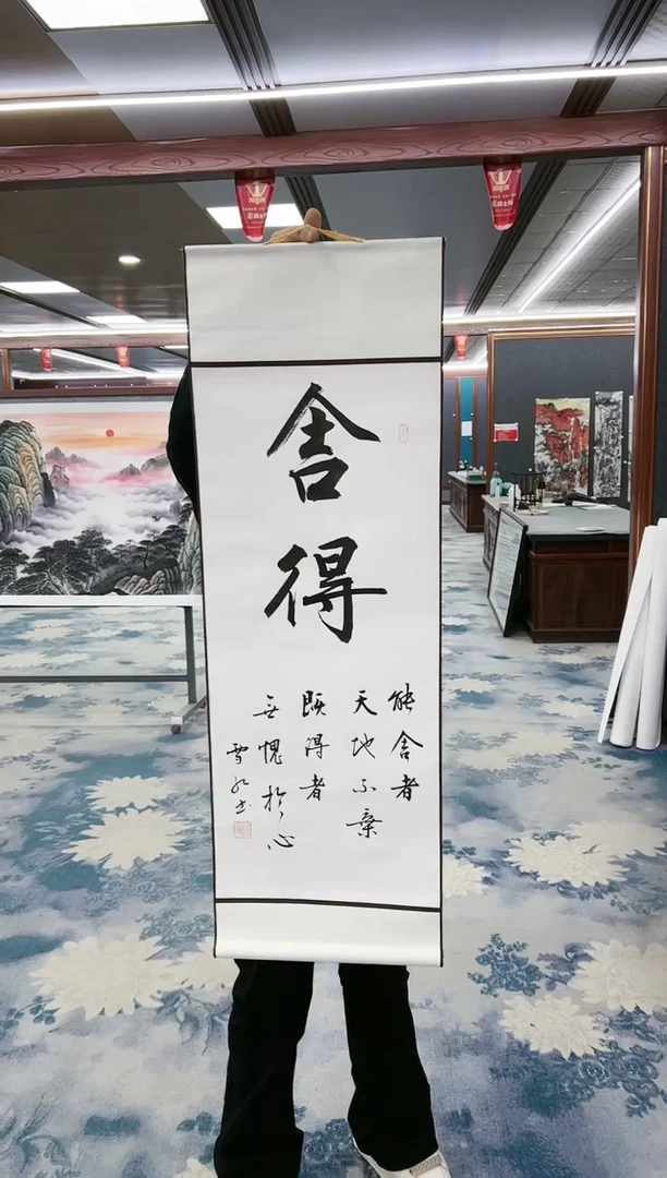 【闪购商品】书法刘雪红-舍得