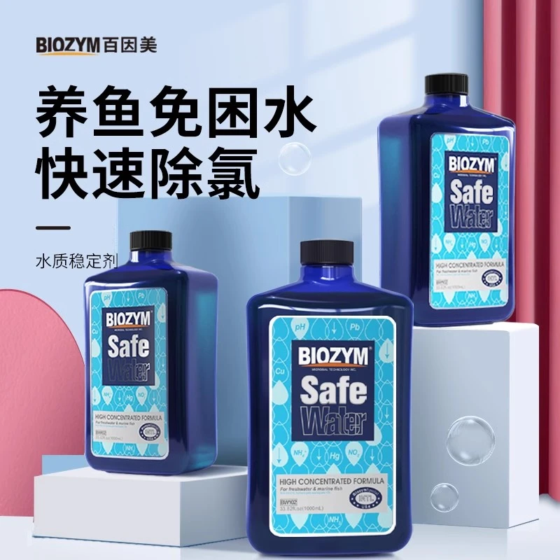 百因美鱼缸专用水质稳定剂自来水除氯剂水质安定剂养鱼的氧气泵
