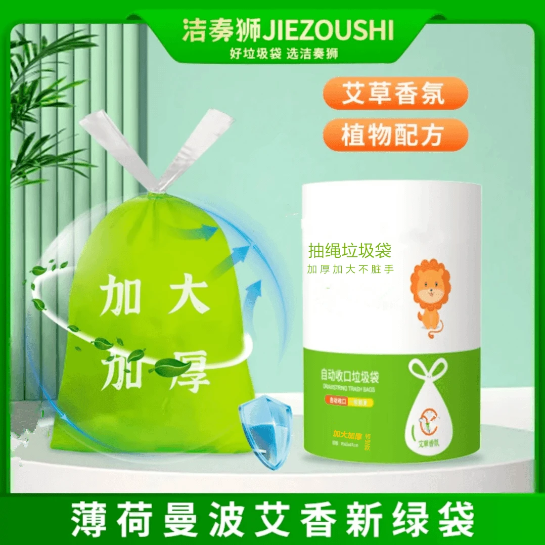 艾草驱蚊防虫印花抽绳式垃圾袋加厚不脏手穿绳家用