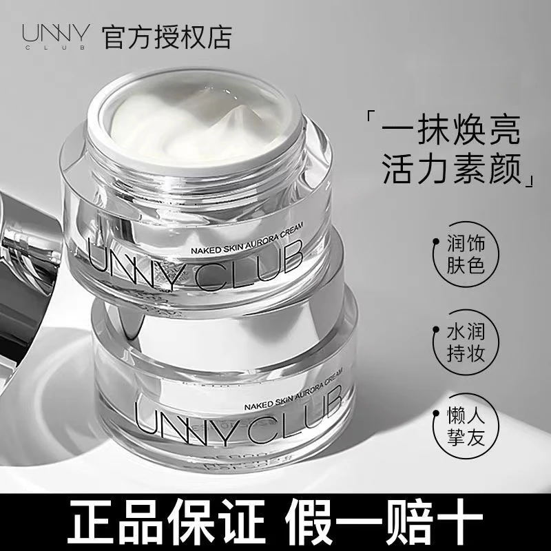 UNNY素颜霜懒人霜面霜遮瑕学生男女平价滋润正品护肤防水裸妆