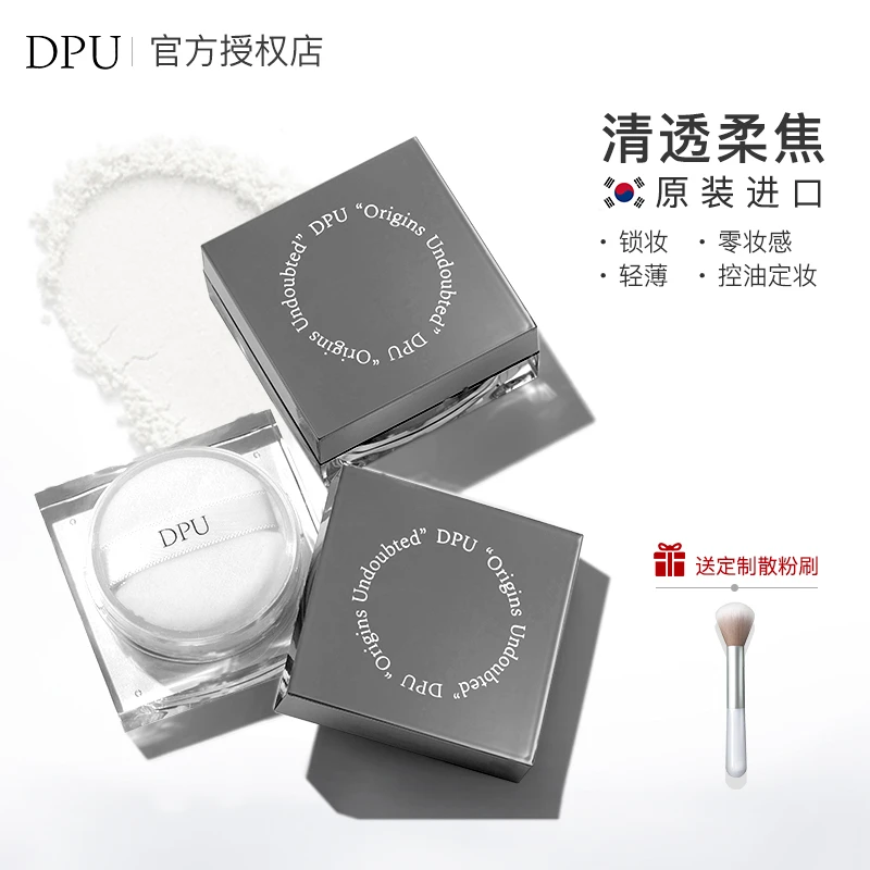 dpu散粉定妆控油持久油皮不脱妆哑光雾面粉饼蜜粉女无色透明正品