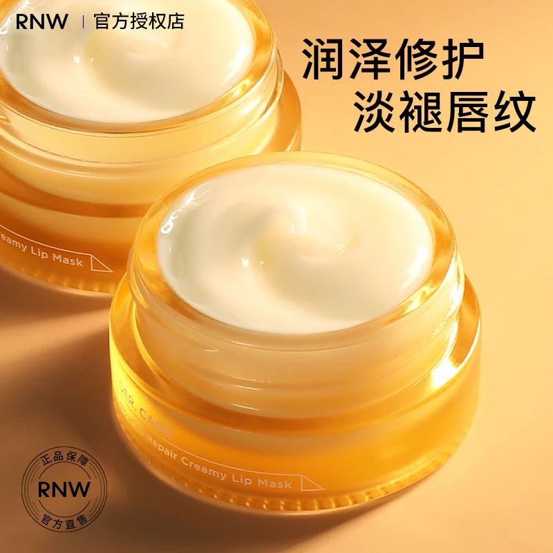 RNW/如薇奶霜唇膜去死皮淡化唇纹滋润唇部护理打底夜间修护润唇膏