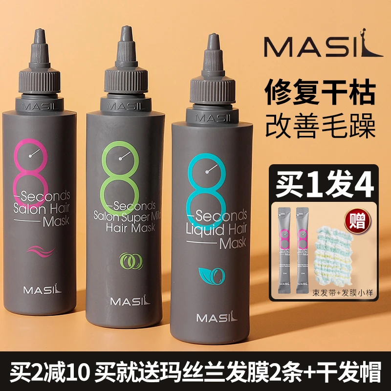 MASIL玛丝兰8八秒洗发水氨基酸洗发洗护组合修护改善毛躁持久留香