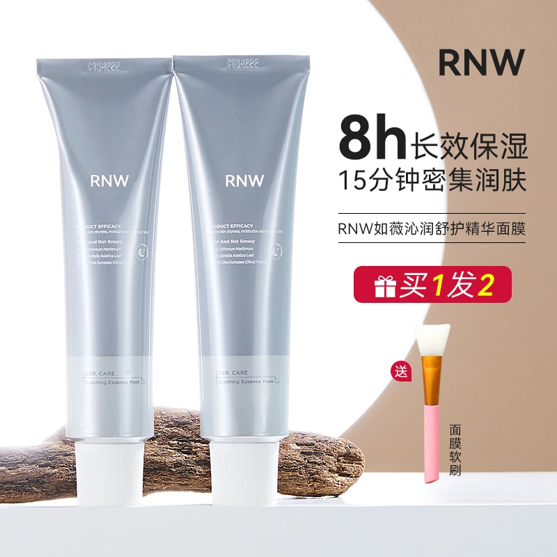 rnw小银管面膜男女抗氧补水保湿亮肤舒缓控油熬夜修护涂抹式面膜