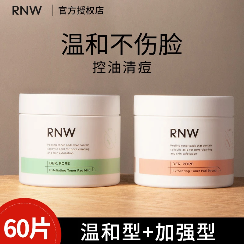 RNW水杨酸棉片去闭口黑头粉刺角质痘痘痘印不刺激深层清洁正品