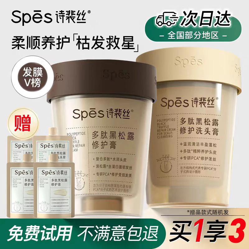 spes修护膏多肽黑松露发膜修护膏干枯毛躁修护发丝诗裴丝护发素膏