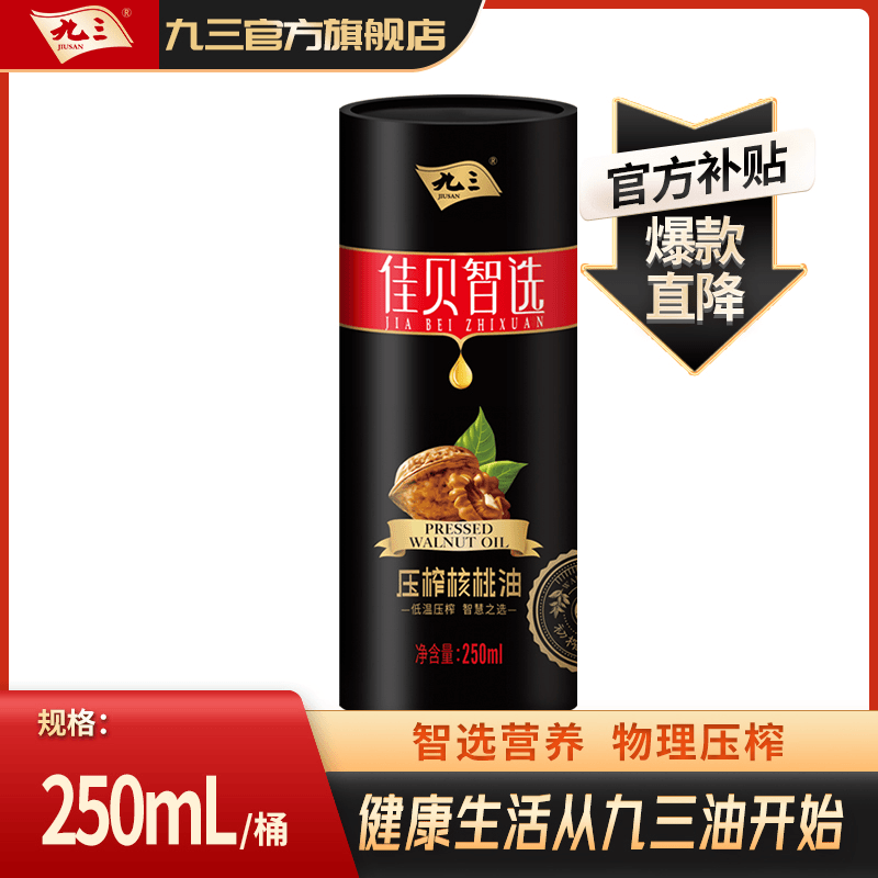 九三 佳贝智选营养天然新鲜核桃油250ml