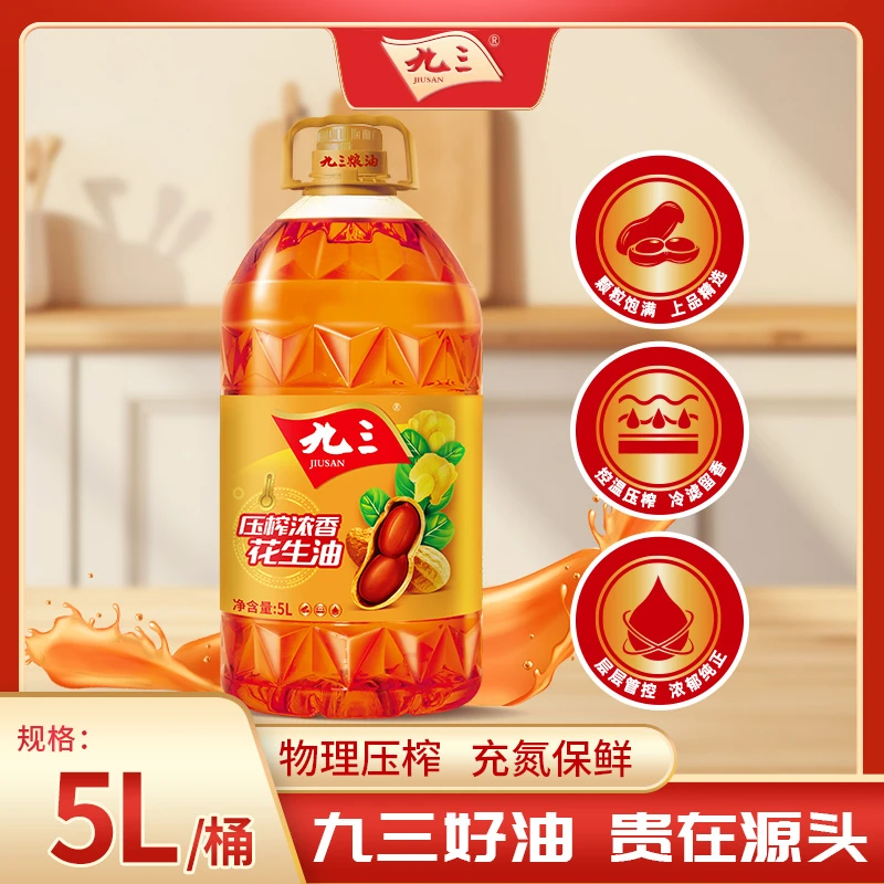 【花色系列】九三食用油纯正品质物理压榨工艺浓香花生油5L