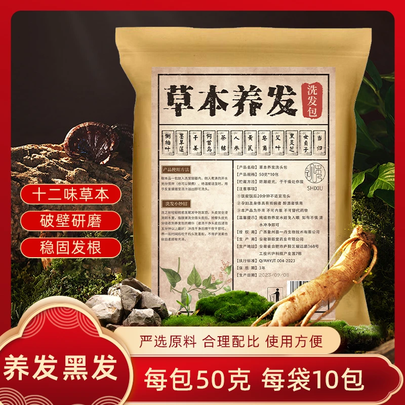 【孝】纯植物草本养发包代替洗发水头疗无月桂醇月子固乌养苗方古法