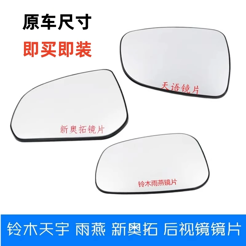 适用铃木雨燕天语镜片 SX4尚悦 锐骑 酷锐 倒车镜镜片 后视镜镜片