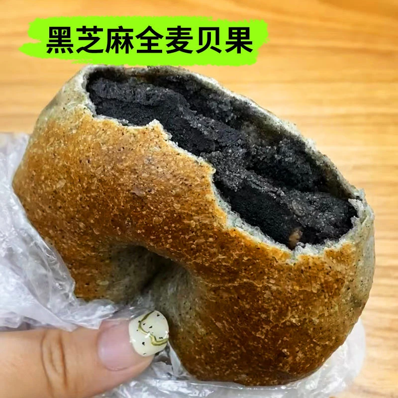 黑芝麻全麦贝果面包无蔗糖夹心欧包油粗粮解馋办公解馋休闲零食品