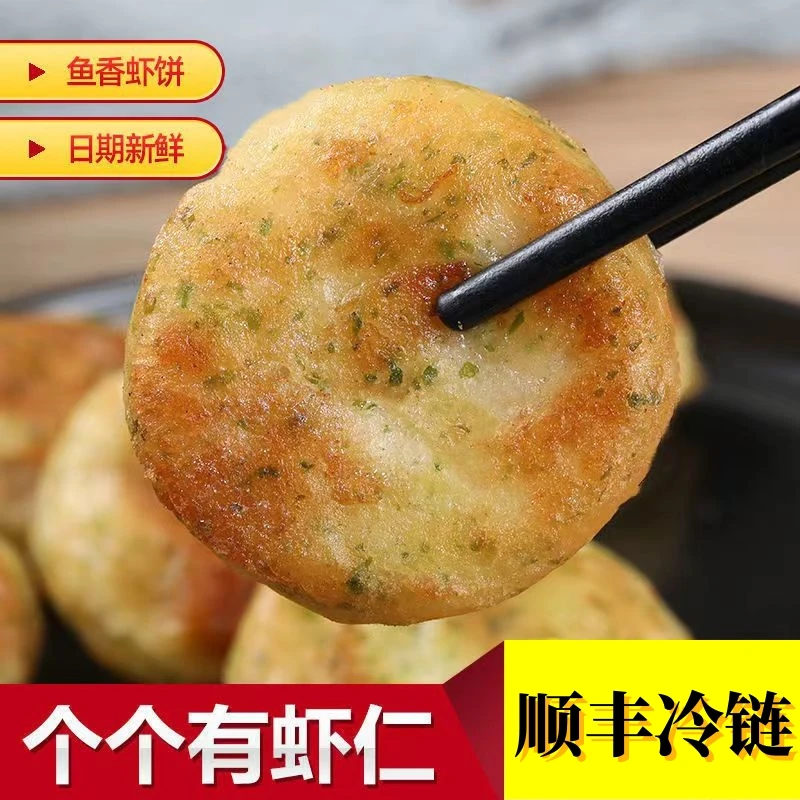 优选海苔鲜虾饼鱼香鲜虾虾仁饼冷冻速食小吃半成品早餐炸虾饼鲜香