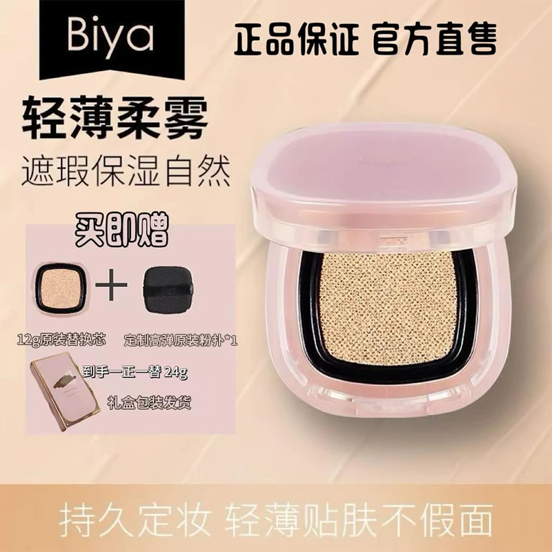 【2.0升级版】比雅奶融轻雾贴服气垫水润保湿遮瑕混皮适用带替换芯