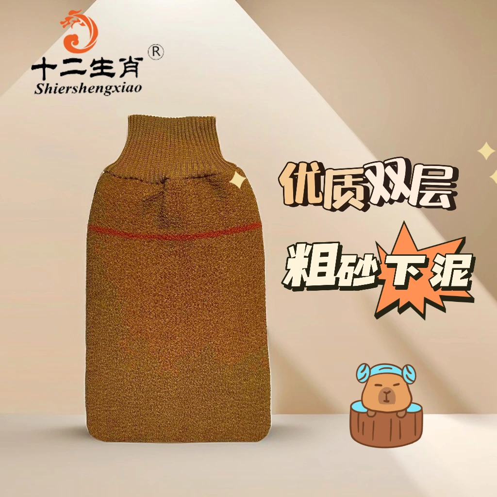 十二生肖300D粗砂搓泥宝贝四色高弹力袖口搓澡下泥去死皮