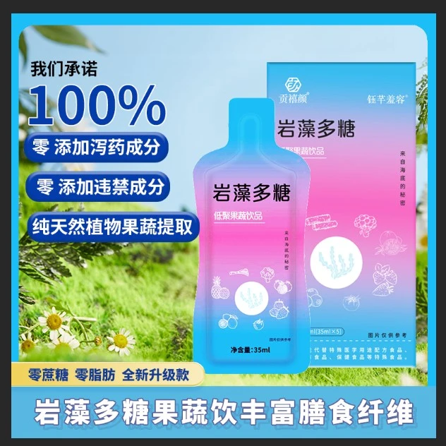 【达人专属】岩藻多糖低聚果蔬饮品（35ml*5袋）/盒