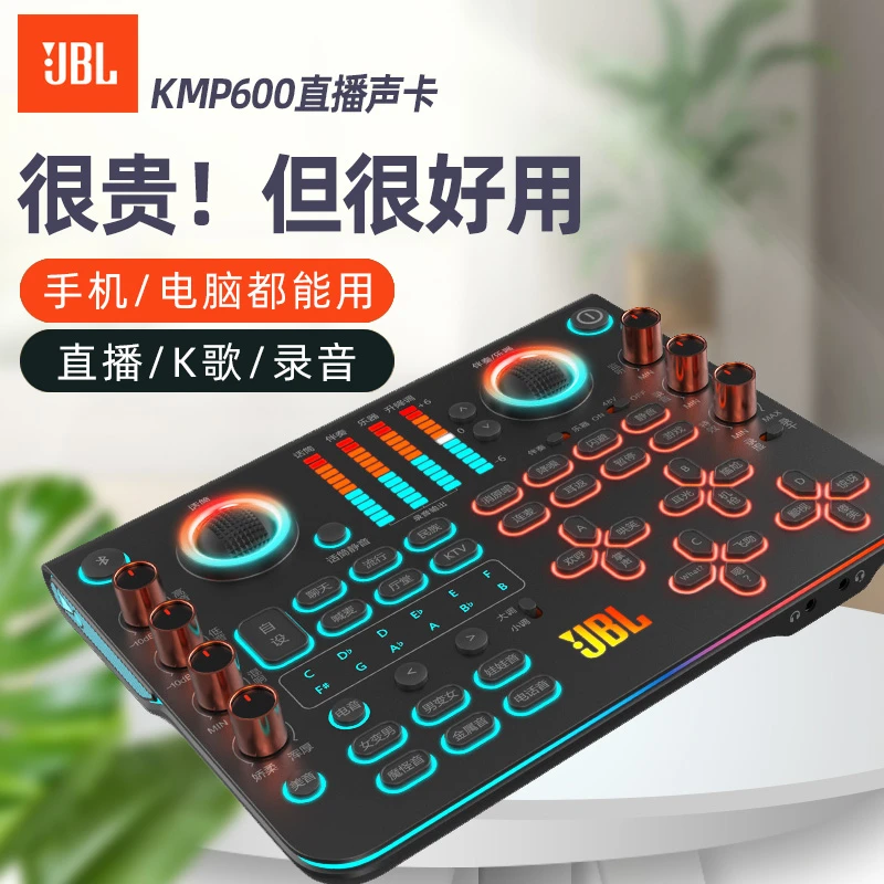 JBL直播专用声卡设备全套手机电脑麦克风网红主播专业K歌唱歌话筒