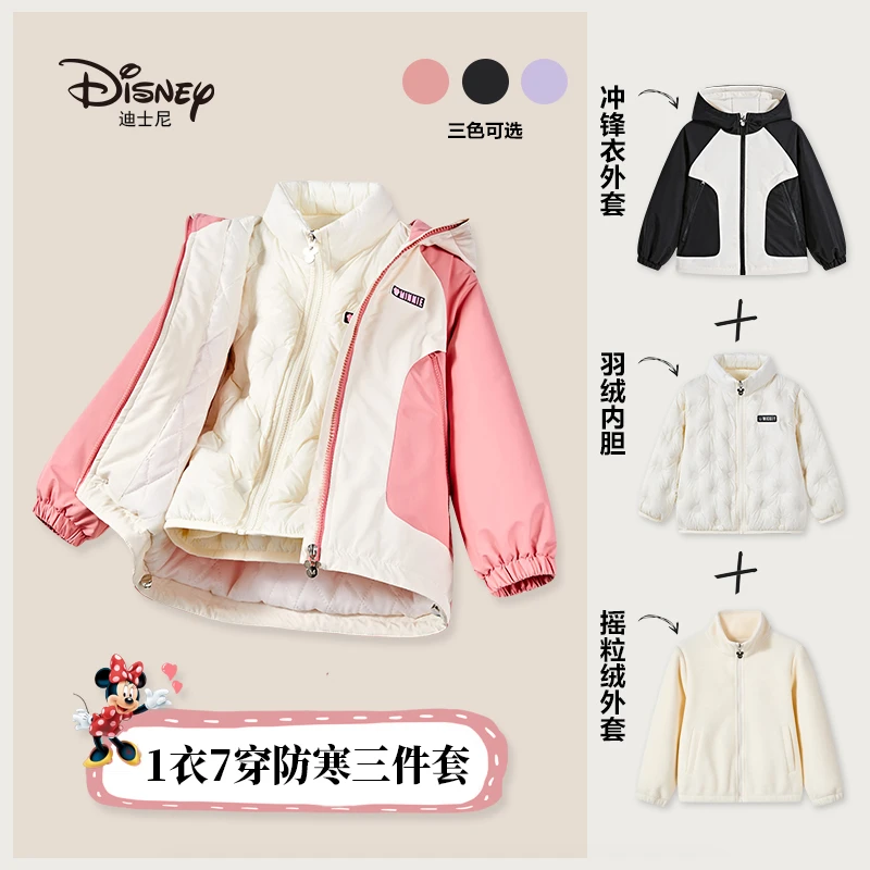 Disney/迪士尼儿童女童秋冬加厚羽绒服羽绒内胆摇粒绒内胆三件套