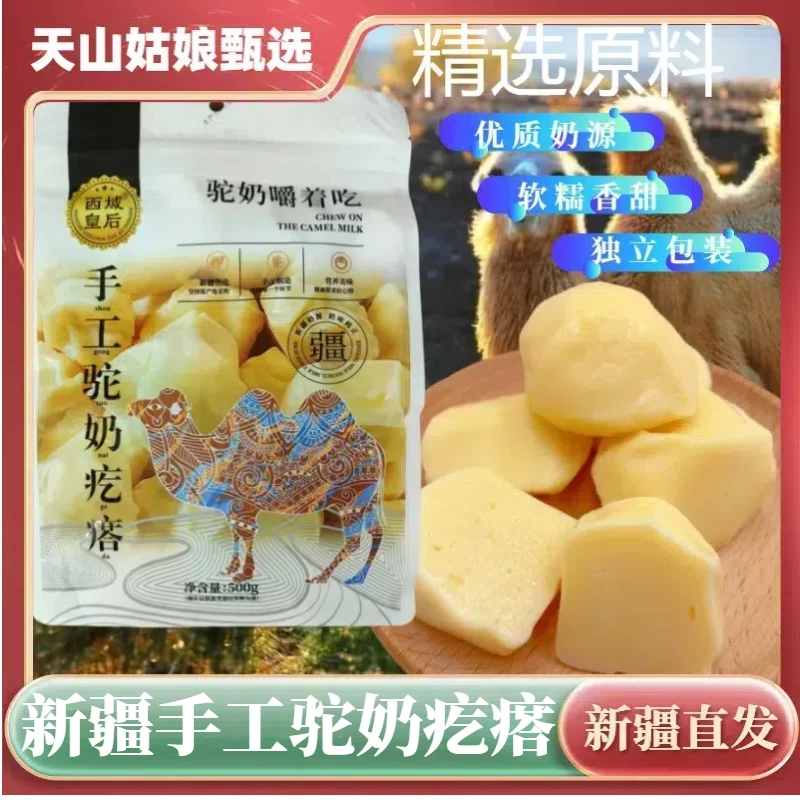 西域皇后新疆特产奶疙瘩西域皇后手工驼奶疙瘩独立包装500g包邮