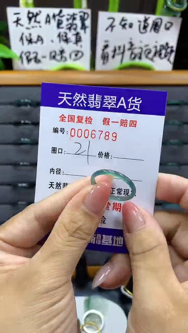 【闪购商品】翡翠戒指未镶嵌         6789