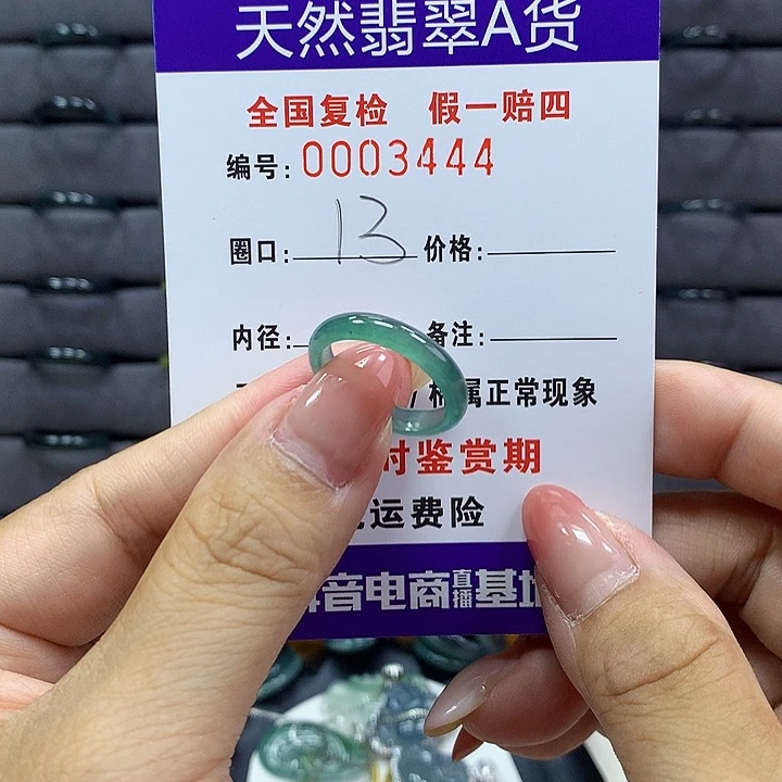 翡翠戒指未镶嵌       3444
